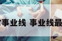 明星手掌事业线 事业线最好看女星