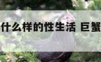 巨蟹男喜欢什么样的性生活 巨蟹男喜欢什么?