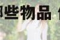 佛像旁边可摆放哪些物品 佛像旁边可摆放哪些物品图片