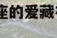 金牛座的爱 金牛座的爱藏在哪里为什么是个披萨