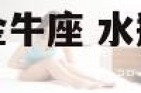 水瓶座如何追求金牛座 水瓶座如何与金牛座相处