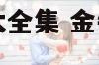 金牛座减肥图片大全集 金牛座减肥下来会帅吗