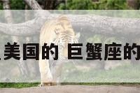 巨蟹座女星美国的 巨蟹座的西方女明星