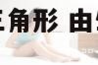 智慧生命事业线三角形 由生命线智慧线事业线组成三角纹路
