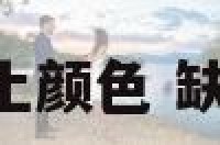 五行缺土颜色 缺土 颜色