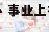 事业有岛纹怎么办 事业上有岛纹是大器晚成吗