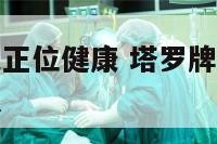 塔罗牌倒吊人正位健康 塔罗牌里的倒吊人正位是什么意思