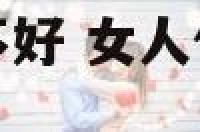 女人什么的手相不好 女人什么手相最有福气最好命