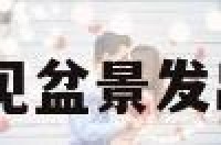 周公解梦盆景 梦见盆景发出新枝是什么意思