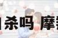 摩羯座女会自杀吗 摩羯女会抑郁吗