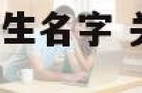 关于时间的QQ男生名字 关于时间的网名唯美