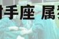 属猴2018年射手座 属猴射手座2020年每月运势