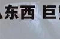 巨蟹座男喜欢什么东西 巨蟹座男生喜欢什么样的礼物