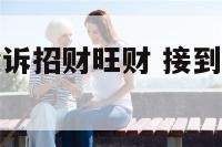 接到工商所投诉招财旺财 接到工商局的投诉电话