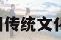 孔明灯算中国传统文化吗 孔明灯是