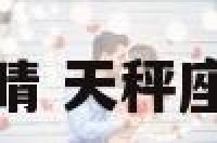 天秤座的动漫眼睛 天秤座眼睛画法可爱版