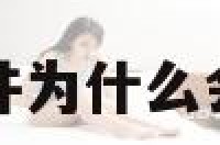 包含流水摆件为什么会流水的词条
