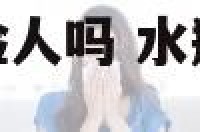 水瓶座女生爱考验人吗 水瓶座女考验你的表现
