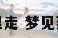 梦见在建筑工地里走 梦见建筑工地现场行走