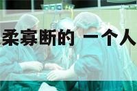 生活中做事优柔寡断的 一个人做事优柔寡断又怎样形容