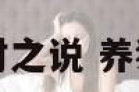养猫有招财之说 养猫咪招财吗