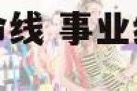 手掌事业线与生命线 事业线和生命线相交在掌底