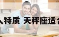 天秤座军人特质 天秤座适合当军人吗