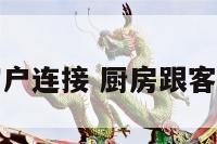 厨房与客厅窗户连接 厨房跟客厅的窗口隔断