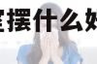 73年的牛办公室摆什么好 73年牛人办公桌摆放