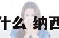 纳西族的舞蹈叫什么 纳西族舞蹈基本动作
