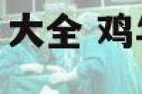 鸡年商姓男孩起名大全 鸡年商姓男孩起名大全四个字