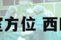 西四院住宅卧室方位 西四命住哪个卧室