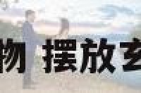 摆放玄关的植物 摆放玄关的植物图片