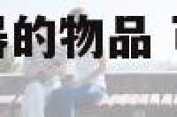 可以当男性生值器的物品 可以当男性生值器的物品是什么