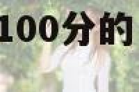 段氏宝宝起名的100分的 段氏宝宝取名大全免费