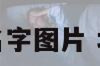 北欧神话人物名字图片 北欧神话人名表