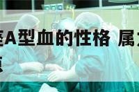 属龙的双子座A型血的性格 属龙的双子座女人有什么特点