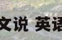 平安夜节日英文说 英语平安夜怎么说