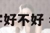 手相是个字好不好 看手相文字