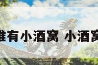 明星谁有小酒窝 小酒窝 明星