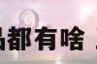 五行属火的物品都有啥 五行属火的东西