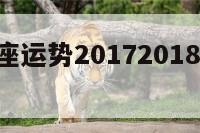 tim星座运势20172018 tlm星座运